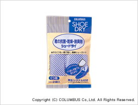 【あす楽】シュードライ #1100 靴用乾燥剤 コロンブス【SHOE_DRY】シリカゲルタイプ 1足分（2枚入り） くり返し可能□shoe_dry□