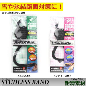 X^bhXoh Y fB[X am wl g ySTUDLESS-BANDz XpCN h ~ nChXebp[ GF  XH KX@ studless-band
