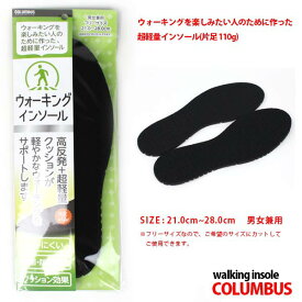 【あす楽】【ゆうパケット対象】 ウォーキングインソール コロンブス 男女兼用 フリーサイズ【WALKING_INSOLE】高反発+超軽量クッション 抗菌防臭加工□walking_insole□