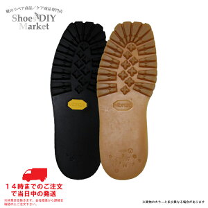 USヴィブラム #100 ソール 13mm VIBRAM ビブラム 登山 アウトドア ソール オールソール 靴修理 クロ ハニー 靴作り レザークラフト サンダル作り