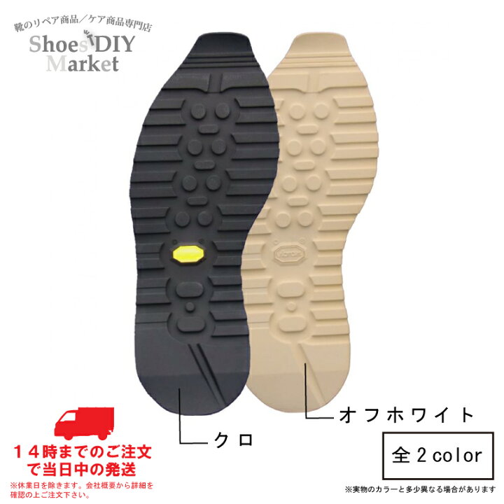 楽天市場】VIBRAM 2002 スニーカー 用 ソール 5mm クロ オフホワイト 