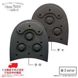 正規輸入品 ダイナイト ヒール 9mm Dainite クロ チャ 靴底 靴 修理 DIY トップリフト 革靴 カカト かかと 靴作り