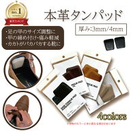 レザー シュー タンパッド 本革 革 靴 3mm 4mm 甲 レザー インソール サイズ調整 パッド タン 黒 ベージ…