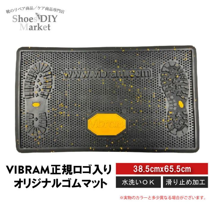 楽天市場】Vibram DOORMAT VIBRAM マット 正規品 ヴィブラム 修理 