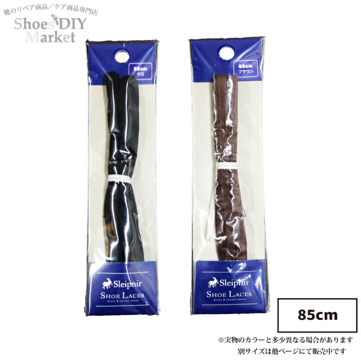 楽天市場 ｓｌｅｉｐｎｉｒ ルボウ 平ガスヒモ85cm 靴紐 靴ひも くつ ひも シューレース紳士靴 ひらごむ Shoes Diy Market