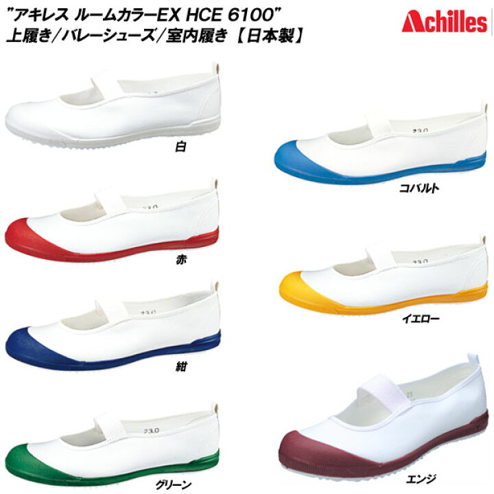 楽天市場】【大特価 44%OFF】 □訳あり商品□ アキレス バレーシューズ 