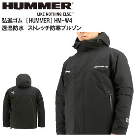 【ポイント10倍】HUMMER ハマー HM-W4 メンズ 透湿防水 ストレッチ防寒ブルゾン メンズ 紳士 弘進ゴム KOHSHIN