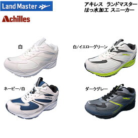 【限定タイムセール】 アキレス ランドマスター レディース スニーカー [22.5cm～24.0cm]