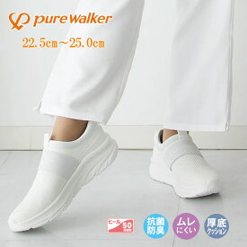 ピュアウォーカー pure walker ベーシック PW0602 ホワイト 白 レディース ナースシューズ 厚底 制菌 防臭