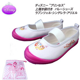 楽天市場 ディズニー プリンセス 上履き 靴 キッズファッション キッズ ベビー マタニティの通販