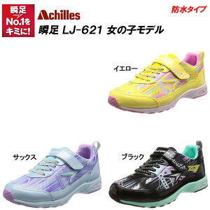 防水 スニーカー キッズ 瞬足の人気商品 通販 価格比較 価格 Com