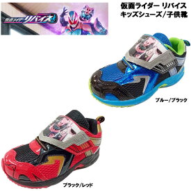 【4/24～お買い物マラソン/ポイント2倍】【クリアランスセール】 仮面ライダーリバイス/REVICE 子供靴 1503 ■16cm～19cm