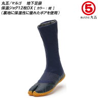 丸五/マルゴ 保温ジョグ12枚DX メンズサイズ 地下足袋/たび/タビ/貼付タイプ/12枚コハゼ