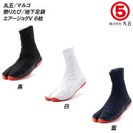 【ポイント5倍】 丸五/マルゴ 祭り足袋 エアージョグV 6枚 コハゼ メンズサイズ/レディースサイズ 地下足…