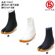 【お買い物マラソンP2倍】丸五 マルゴ 祭り足袋 祭りジョグ 6枚 コハゼ メンズサイズ レディースサイズ …