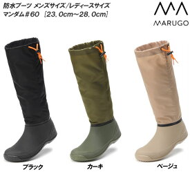 【お買い物マラソン/ポイント2倍】丸五/マルゴ マンダム #60 Actiboots レディース/メンズ　折りたためる レインブーツ/長靴 [ ガーデニング/畑仕事/レジャー/水回り作業/雨の日/洗車/通勤/通学]