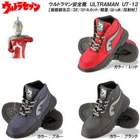 【ポイント10倍】弘進ゴム ウルトラセブン/ULTRASEVEN UT-12 安全靴 [24.5cm～28.0cm] 安全スニーカー/樹脂製先芯入り/ミドルカットモデル/3E/軽量設計/はっ水加工/デニム/シューズ/作業靴/スニーカー