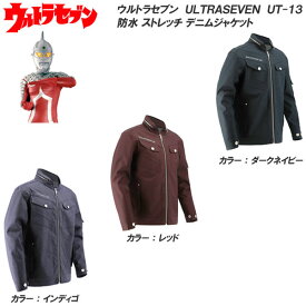 【ポイント10倍】弘進ゴム ウルトラセブン/ULTRASEVEN UT-13 ストレッチデニムジャケット/カジュアル ワークウエア レジャ－/アウトドア/防水