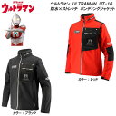 【ポイント5倍】 弘進ゴム ウルトラマン/ULTRAMAN UT-16 ボンディングジャケット/ベスト/防水 ストレッチ ワーク/レジャ−/アウトドア
