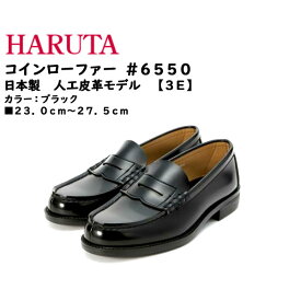 楽天市場 Haruta ハルタ 6550 ローファーの通販