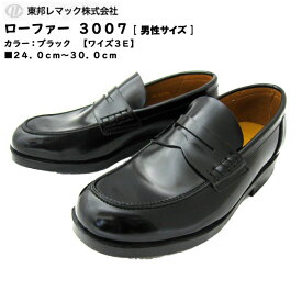 【在庫処分セール】 東邦レマック コインローファー シューズ 3007 [Loafer Shoes][合成皮革][3E] [カラー：ブラック] ■24.5cm～27.5cm [通学靴/普段履き]