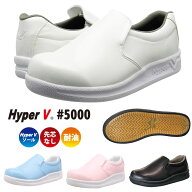 日進ゴム 滑らない靴 ハイパーV5000 厨房シューズ 厨房靴 ハイパーVソール搭載 Hyperv #5000
