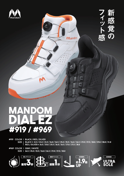 楽天市場】丸五 ダイヤル式 安全靴 マンダム DIAL EZ #969 樹脂製先芯