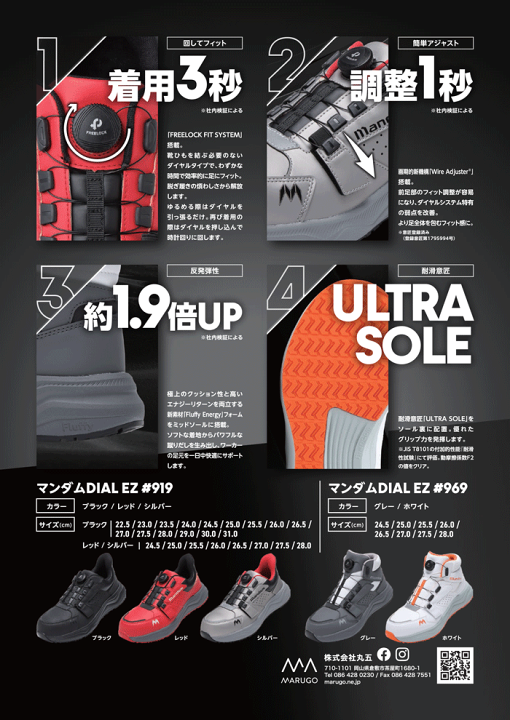 楽天市場】丸五 ダイヤル式 安全靴 マンダム DIAL EZ #969 樹脂製先芯