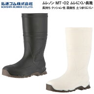 弘進ゴム ムレノン MT-02 ムレにくい 長靴 レインブーツ 土木作業 農業 林業 農林 市場 漁業 食品加工 工場