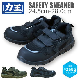 【お買い物マラソン/ポイント2倍】力王 安全スニーカー RS195 軽量 マジックタイプ 樹脂先芯入り
