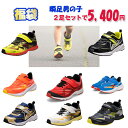 瞬足 福袋 男の子用 同サイズ 2足セット キッズスニーカー キッズ福袋 ボーイズ 男の子
