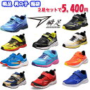瞬足 福袋 男の子用 同サイズ 2足セット キッズスニーカー キッズ福袋 ボーイズ 男の子