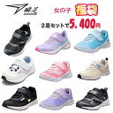 瞬足 福袋 女の子用 同サイズ 2足セット キッズスニーカー キッズ福袋 ガールズ
