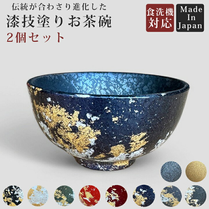 楽天市場】【2個セット】 日本製 オリジナル お茶碗 茶碗 おしゃれ 和 
