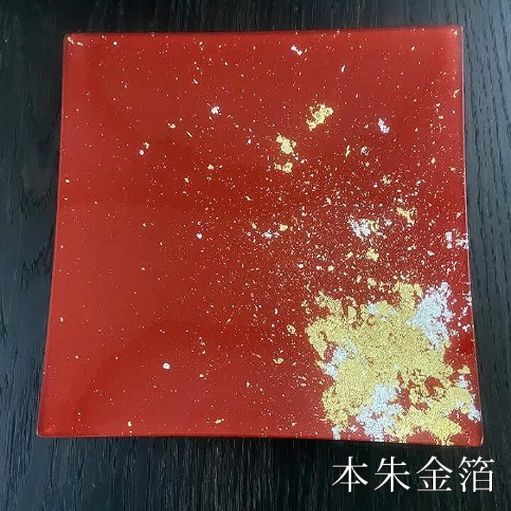 楽天市場】古代 KODAI スクエアプレート(D) 漆器 漆ガラス ガラス食器 
