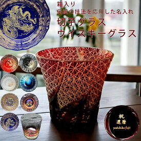 名入れ 切子グラス ウイスキーグラス ロック コップ ガラス グラス ガラスコップ 漆器 漆ガラス ガラス食器 食洗機対応 おしゃれ 漆塗り うるし 伝統工芸 金箔 塗り 黒江 YOSHIHIKO FUJII 贈り物 ギフト プレゼント