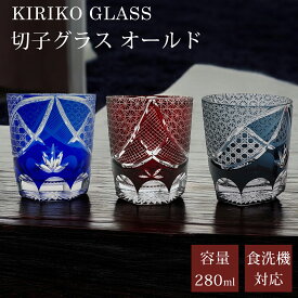 切子 グラス 切子グラス 八角籠目 オールド ウイスキーグラス ロックグラス ガラス コップ おしゃれ 食洗機対応 きりこ 工芸 ハイボール ビール カットグラス 焼酎 お酒 ウィスキー 贈り物 ギフト プレゼント アウトレット