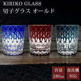 切子 グラス 切子グラス 矢来 オールド ウイスキーグラス ロックグラス ガラス コップ おしゃれ 食洗機対応 きりこ キリコ 工芸 ハイボール ビール カットグラス 焼酎 お酒 ウィスキー 贈り物 ギフト プレゼント