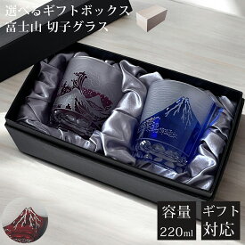 【ギフトBOX入り】 富士山 波柄 切子 グラス ペア セット ペアグラス 切子グラス ウイスキーグラス ロックグラス ガラス コップ おしゃれ 食洗機対応 きりこ ビール カットグラス 焼酎 お酒 ウィスキー 贈り物 ギフト プレゼント お歳暮