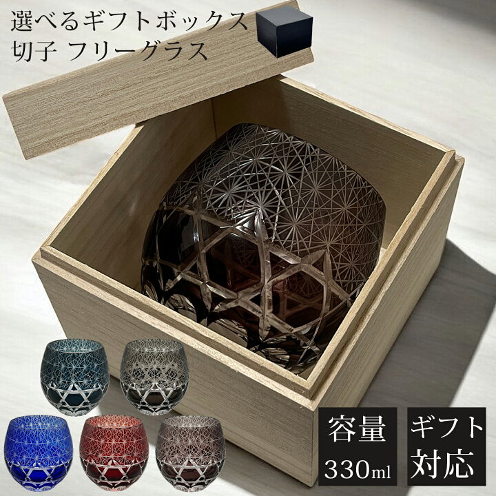 楽天市場】【ギフトBOX入り】 切子グラス 切子 グラス 丸型 丸 フリー 