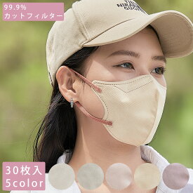 5D マスク 不織布マスク STYLISH MASK + 30枚 1箱〜10箱 不織布 大人用 カラーマスク 耳が痛くならない 三層構造 5Dマスク 花粉 99% ハウスダスト PM2.5 BFE VFE PFE メルトブローン不織布 高密度フィルター 小顔マスク