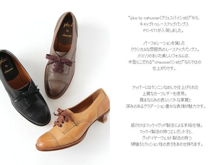 楽天市場】plus by chausser プリュス バイ ショセ キャップトゥレース 