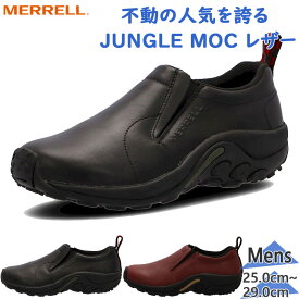 メレル メンズ ジャングルモック レザー JUNGLE MOC 靴 シューズ スリッポン アウトドア 送料無料 MERRELL m567113 m567117