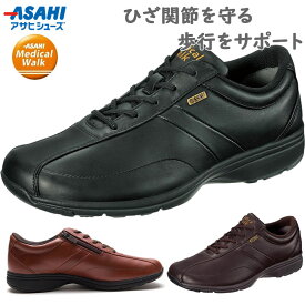 4E 幅広 ワイド アサヒシューズ メンズ メディカルウォーク MF 靴 シューズ カジュアル 撥水 ファスナー 送料無料 asahi shoes KV7704