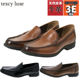 3E相当 幅広 ワイド テクシーリュクス メンズ ビジネス 靴 シューズ 牛革 本革 バンプ スリッポン 軽量 抗菌 送料無料 texcy luxe TU-7015
