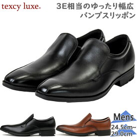 テクシーリュクス メンズ 革靴シューズ 幅広 ワイド 軽量 紳士靴 アシックス商事 冠婚葬祭 フォーマル 3E相当 送料無料 texcy luxe TU-7011