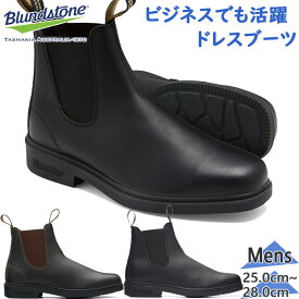 ブランドストーン メンズ DRESS BOOTS 靴 シューズ ブーツ カジュアル サイドゴア ビジネス 仕事 送料無料 Blundstone BS062050 BS063089