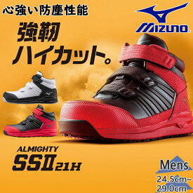 3E相当 幅広 ワイド ミズノ メンズ オールマイティSSII21H 安全靴 ワークシューズ 防塵 クッション 反射材 作業 耐油 ベルト ドライバー ハイカット 送料無料 Mizuno F1GA2205