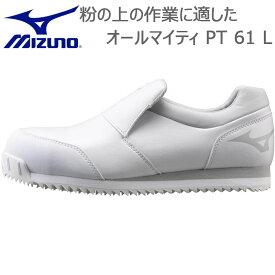 3E相当 幅広 ワイド ミズノ メンズ レディース オールマイティPT61L 安全靴 靴 シューズ 粉上作業 スリッポンタイプ 送料無料 Mizuno F1GA210601