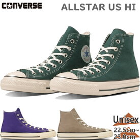 コンバース メンズ レディース ALL STAR US HI オールスター スニーカー 靴 シューズ ハイカット 送料無料 CONVERSE 31310290 31310291 31310292